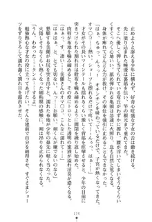 僕とお嬢さまの性教育, 日本語