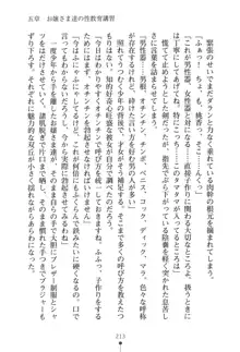 僕とお嬢さまの性教育, 日本語