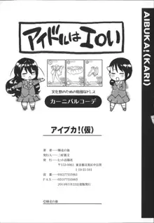 アイブカ! (仮) + 4Pリーフレット, 28P小冊子, 日本語