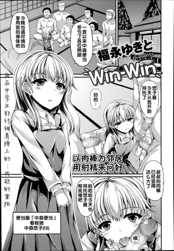 Win-Win, 中文