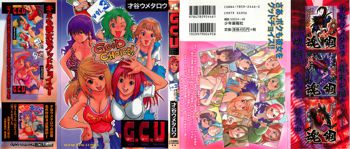 G.C.U - Good Choice Ume-Tarou Vol. 3, 中文