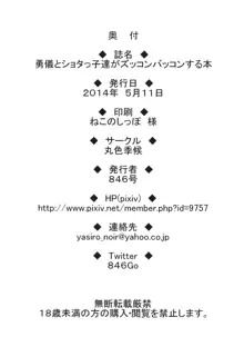 勇儀とショタっ子達がズッコンバッコンする本, 日本語