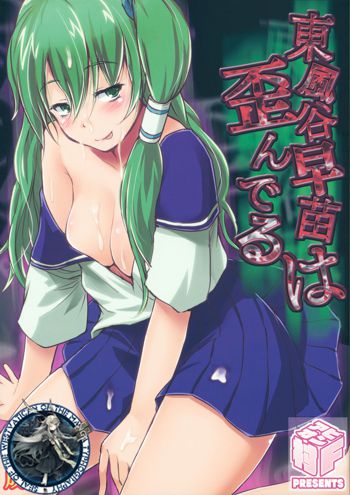 Kochiya Sanae wa Yuganderu