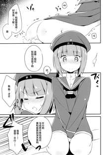 Teitoku! Boku-tachi to Nakayoku Shiyou yo!, 中文