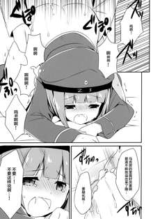 Teitoku! Boku-tachi to Nakayoku Shiyou yo!, 中文