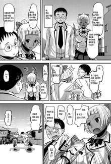 OtaPri - Princess of Otaku Ch. 1, 한국어