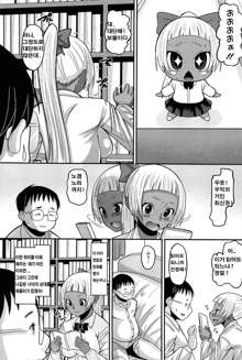 OtaPri - Princess of Otaku Ch. 1, 한국어