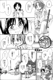 Sensei wa Oshiego to Koi wo Suru? Ch.1-6, 日本語