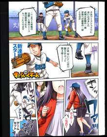 Strike Zone Ch.1-5, 日本語