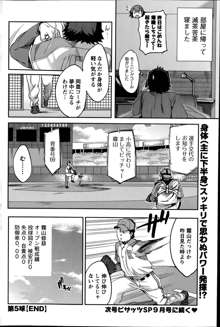 Strike Zone Ch.1-5, 日本語