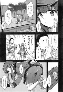 Strike Zone Ch.1-5, 日本語