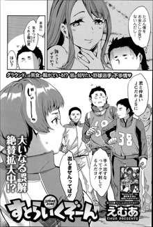 Strike Zone Ch.1-5, 日本語