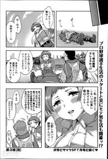 Strike Zone Ch.1-5, 日本語