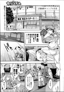 Strike Zone Ch.1-5, 日本語