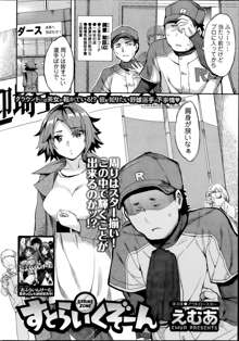 Strike Zone Ch.1-5, 日本語