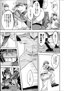 Strike Zone Ch.1-5, 日本語