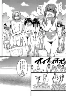 Nudist Beach ni Shuugakuryokou de!! Ch. 1-2, 日本語