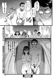 Nudist Beach ni Shuugakuryokou de!! Ch. 1-2, 日本語