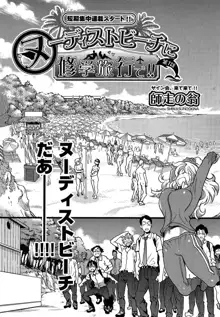 Nudist Beach ni Shuugakuryokou de!! Ch. 1-2, 日本語