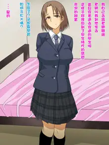 Chuunen Kimo Oyaji ga Kyonyuu no Niizuma ni Namahame Sex o Micchiri Kyouiku Suru CG Shuu, 中文