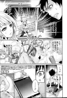 Kaishin no Eleanora Ch. 1-5, 日本語