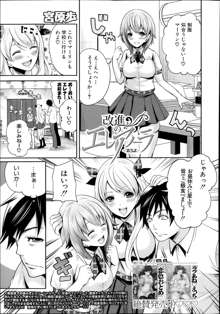 Kaishin no Eleanora Ch. 1-5, 日本語