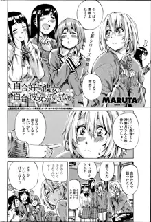 Yuri Suki Kanojo wa Yuri Kanojo ga Dekinai Ch.1-2, 日本語