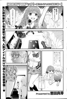 Kokoro Maniakku! Ch.1-2, 日本語