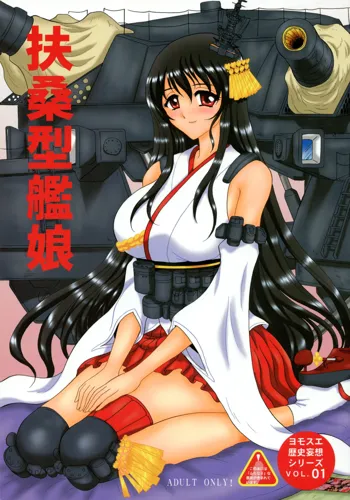 扶桑型艦娘, 日本語