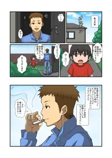 お寝しょたレ, 日本語