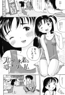 恋するふくらみ, 日本語