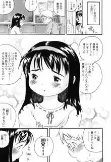 恋するふくらみ, 日本語