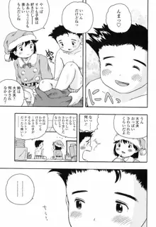 恋するふくらみ, 日本語