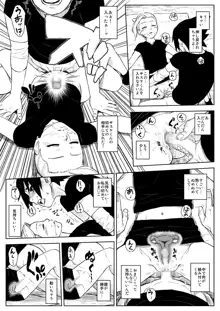 忍者依存症 Vol.8, 日本語