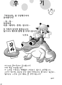 Yosuzume Yuugi | 야작 유희, 한국어