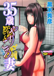 35 Sai Yarigoro Zuma | 35-Year-Old Ripe Wife (decensored), English