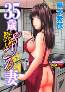 35 Sai Yarigoro Zuma | 35-Year-Old Ripe Wife (decensored), English