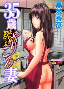 35 Sai Yarigoro Zuma | 35-Year-Old Ripe Wife (decensored), English