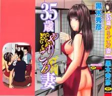 35 Sai Yarigoro Zuma | 35-Year-Old Ripe Wife (decensored), English