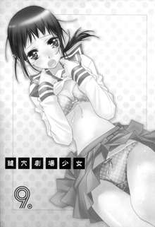 Kagiana Gekijou Shoujo 9, English