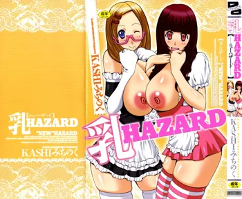 乳HAZARD, 日本語