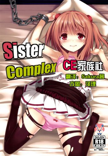 SisterComplex