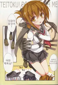 Teitoku! Don’t Touch Me!, 한국어