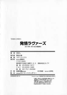 発情ラヴァーズ, 日本語