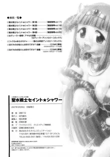 聖水戦士セイント★シャワー, 日本語