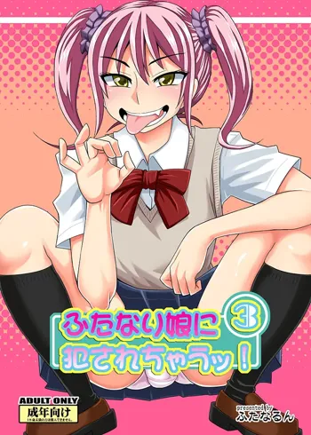 Futanari Musume ni Okasarechau! 3, 日本語