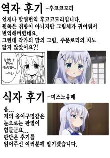 Okaeri no Oshiri Ecchi, 한국어