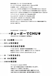 チュ～ボ～でCHU, 日本語