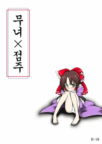 Miko x Tenshu, 한국어