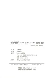 精霊特捜フェアリィセイバーＷ 聖母淫虐, 日本語